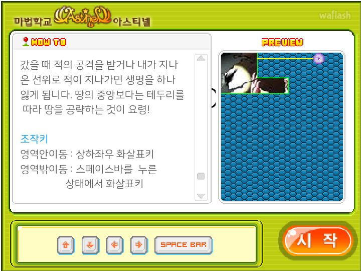 땅따먹기 - 야후꾸러기 마법학교 미니게임 게임 화면 2
