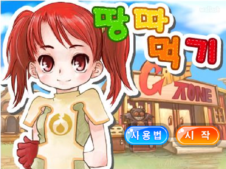땅따먹기 - 야후꾸러기 마법학교 미니게임 게임 화면 3