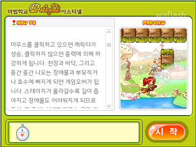 마법지팡이 - 야후꾸러기 마법학교 미니게임 게임 화면 2