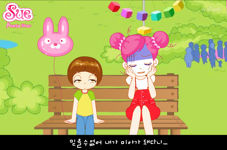 아바타 스타 슈 48화 - 미아가 된 슈 게임 화면 1