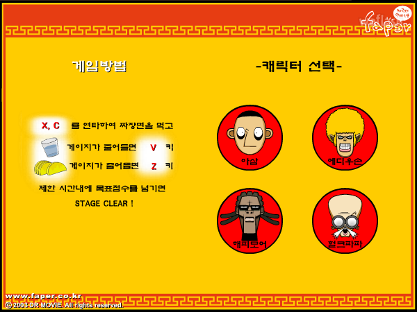 소림혈전 - 짜장면 빨리 먹기 게임 화면 1