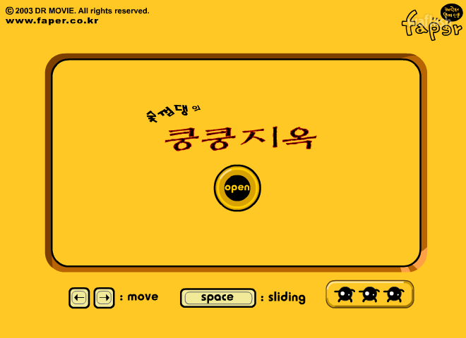 숯껌댕의 쿵쿵지옥 게임 화면 1