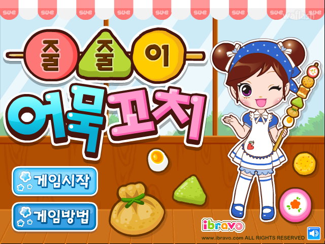 줄줄이 어묵꼬치 - 슈게임 게임 화면 4