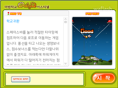 학교귀환 - 야후꾸러기 마법학교 미니게임 게임 화면 2