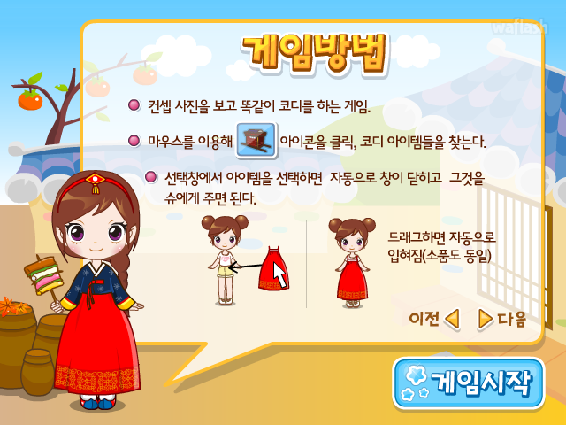 도전! 한복 모델 - 슈게임 게임 화면 2