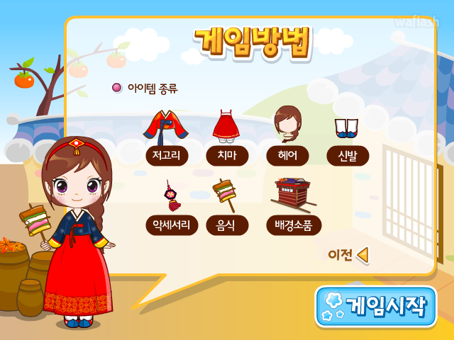 도전! 한복 모델 - 슈게임 게임 화면 4