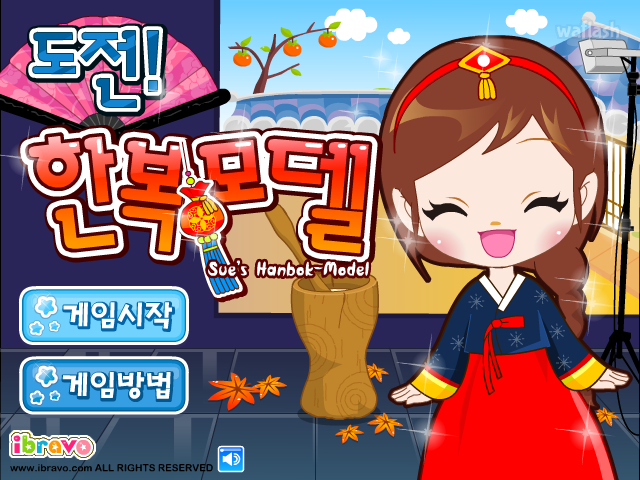 도전! 한복 모델 - 슈게임 게임 화면 5