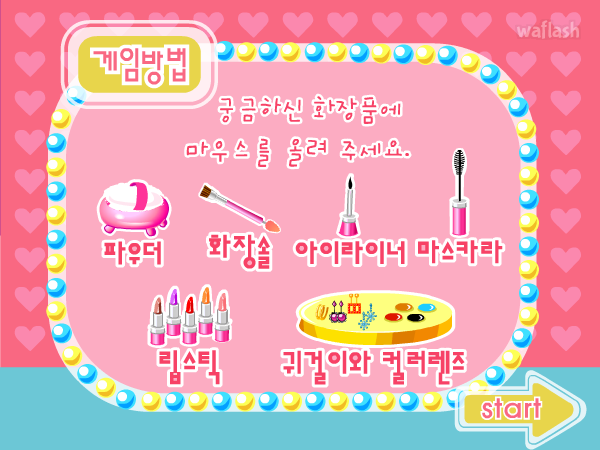 퀸 메이크업 게임 화면 2