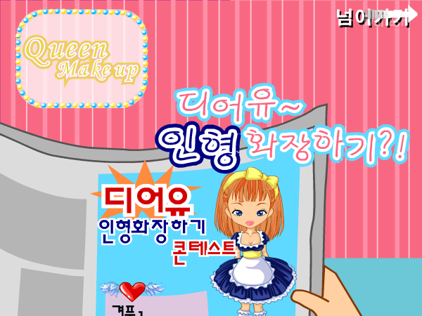 퀸 메이크업 게임 화면 3