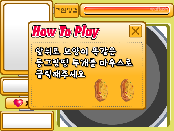 빠샤빠샤 추석요리 - 디어유게임 게임 화면 1