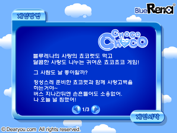 블루레나 초코초코 - 디어유 게임 화면 1