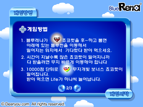 블루레나 초코초코 - 디어유 게임 화면 2