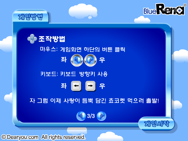 블루레나 초코초코 - 디어유 게임 화면 3