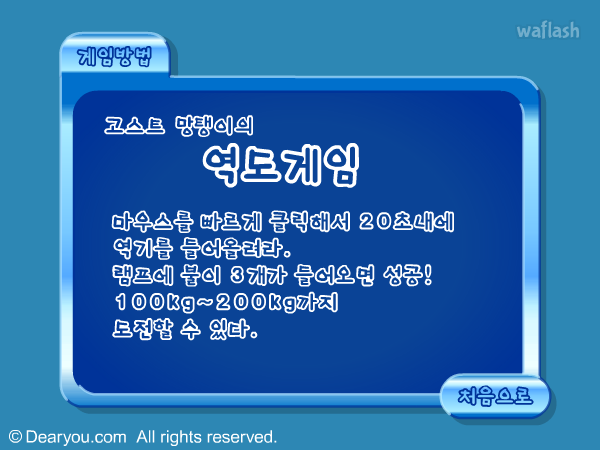 디어유 고스트 망탱이의 역도게임 게임 화면 1