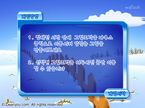 디어유 슬라이드 퍼즐 게임 화면 1