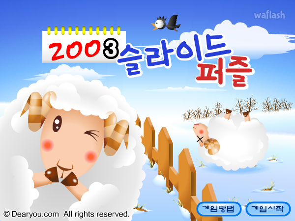 디어유 슬라이드 퍼즐 게임 화면 2