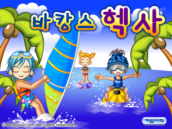 디어유게임 - 바캉스 헥사 게임 화면 2
