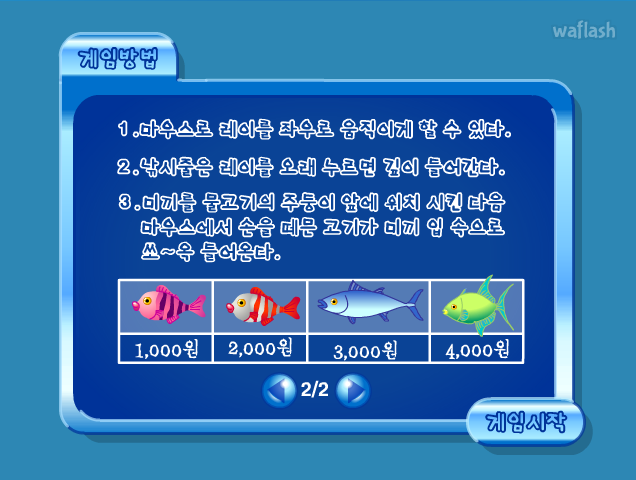 레이의 낚시게임 - 디어유 게임 화면 2