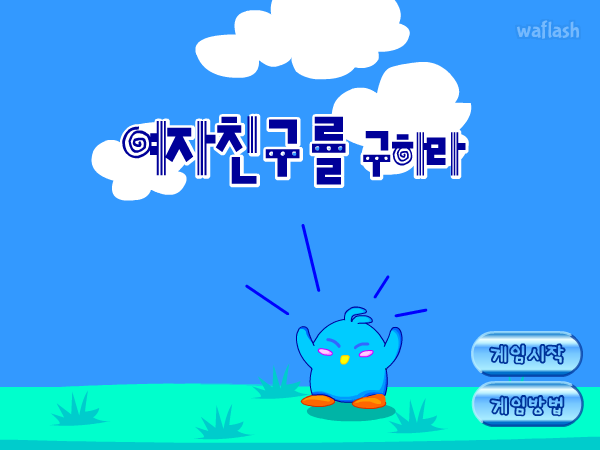 여자친구를 구하라 - 디어유 게임 화면 2