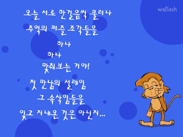 첫만남의 퍼즐 - 디어유 게임 화면 2