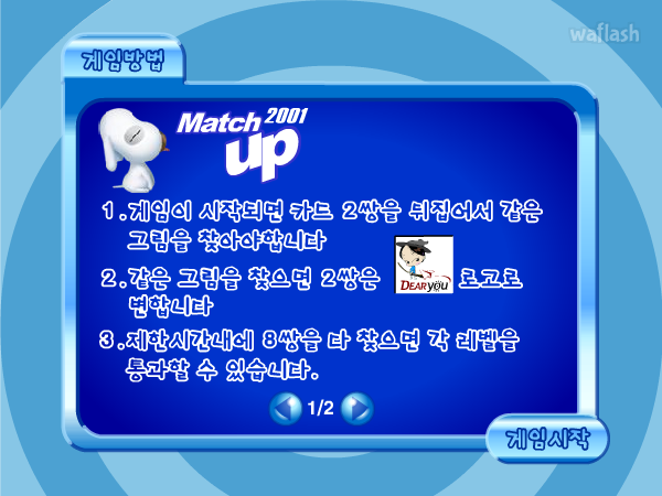 꼬미의 매치업 게임 화면 1