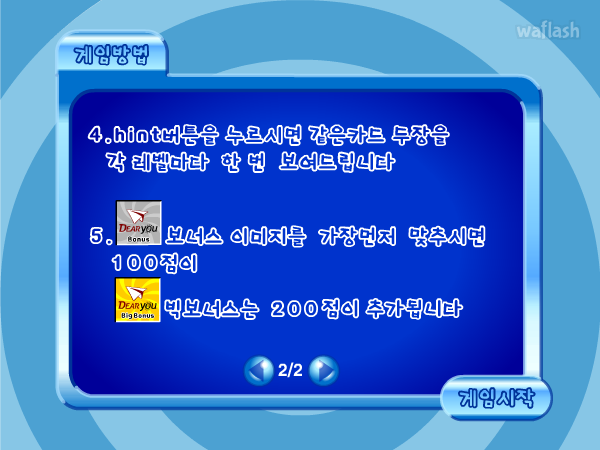 꼬미의 매치업 게임 화면 2