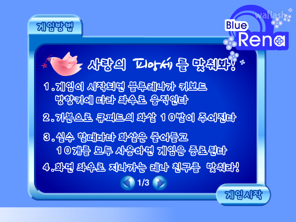 블루레나 - 사랑의 피앙세를 맞춰봐! 게임 화면 1