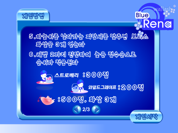블루레나 - 사랑의 피앙세를 맞춰봐! 게임 화면 2