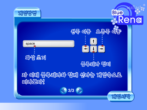 블루레나 - 사랑의 피앙세를 맞춰봐! 게임 화면 3
