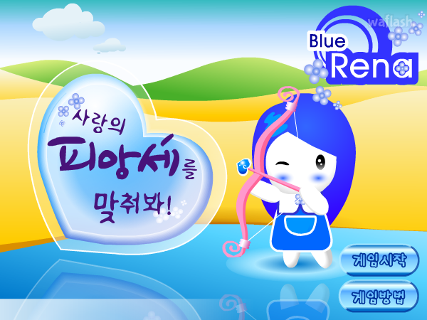 블루레나 - 사랑의 피앙세를 맞춰봐! 게임 화면 4