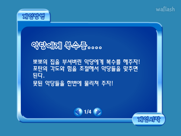 포트 대전게임 - 디어유 게임 화면 1