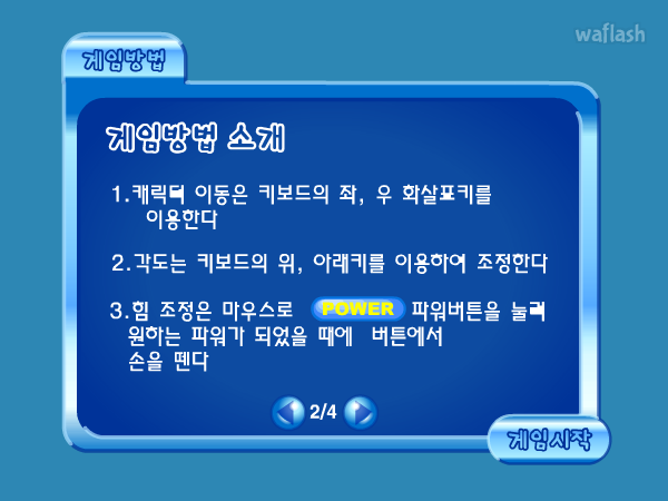 포트 대전게임 - 디어유 게임 화면 2