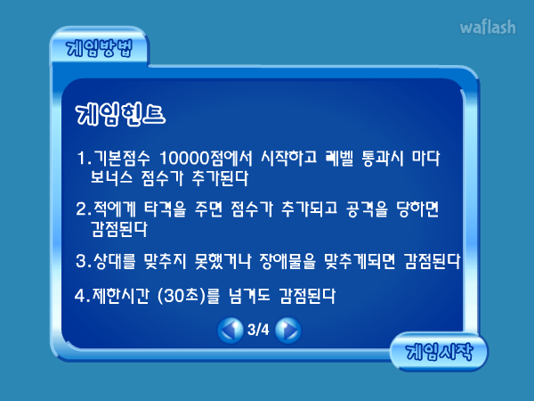 포트 대전게임 - 디어유 게임 화면 3