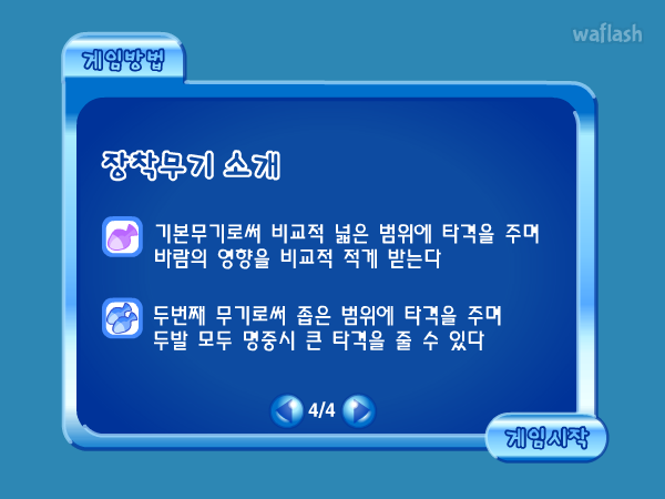 포트 대전게임 - 디어유 게임 화면 4
