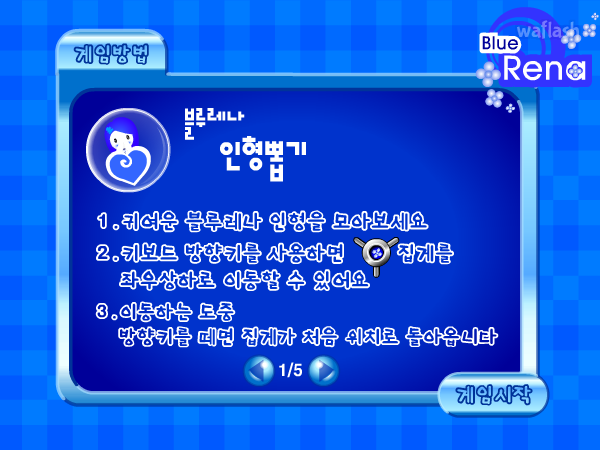 블루레나 인형뽑기 게임 화면 3