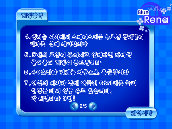 블루레나 인형뽑기 게임 화면 4