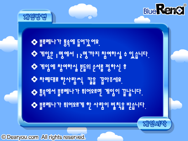 블루레나의 통아저씨 게임 게임 화면 1