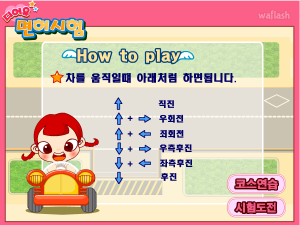 디어유 면허시험 게임 화면 1