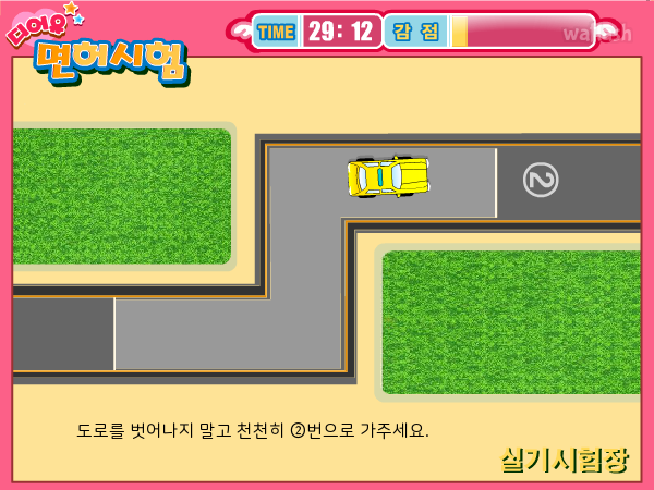 디어유 면허시험 게임 화면 3