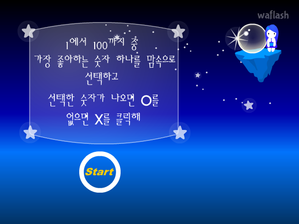 블루레나 숫자맞추기 게임 화면 1