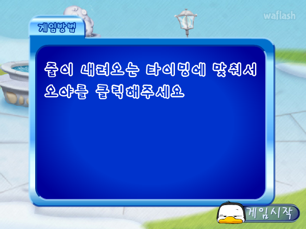 디어유 오야아야의 줄넘기 게임 화면 1