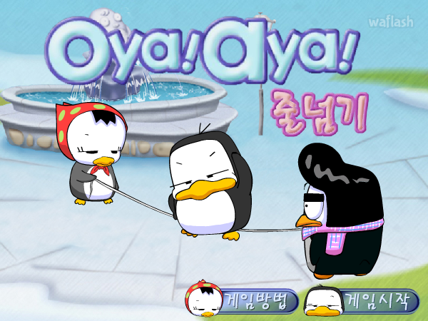 디어유 오야아야의 줄넘기 게임 화면 2