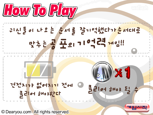 오싹! 오싹! 공포체험 -  기억게임 게임 화면 1
