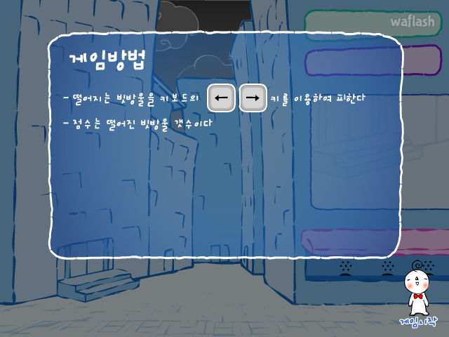 비사이로막가 게임 게임 화면 1