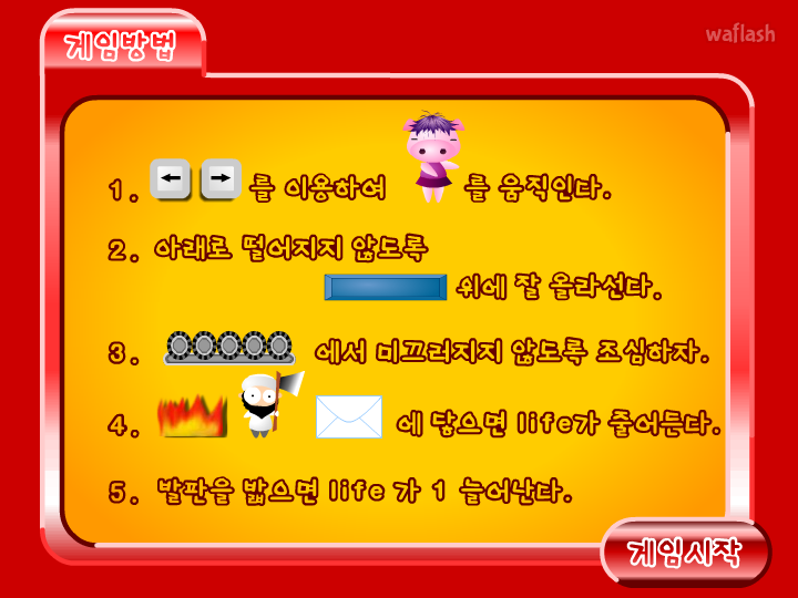 디어유 - 뚱띠의 죽느냐 사느냐 게임 화면 1
