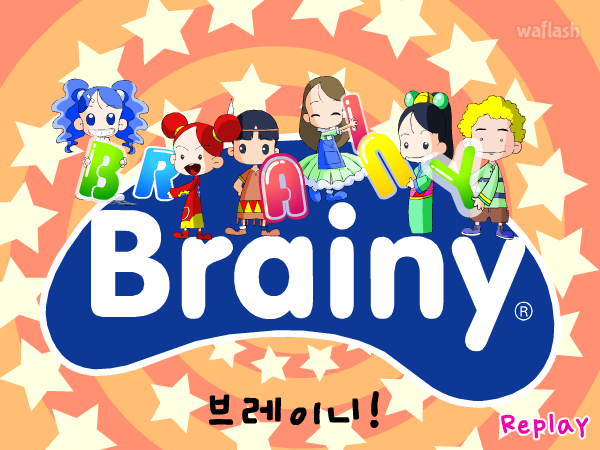 브레이니송 게임 화면 1