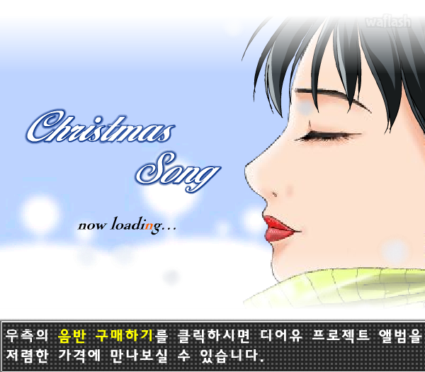 뮤직비디오 - 크리스마스송 게임 화면 1