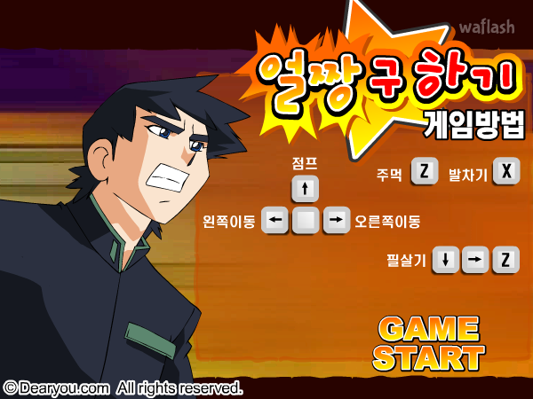 얼짱구하기 게임 화면 1