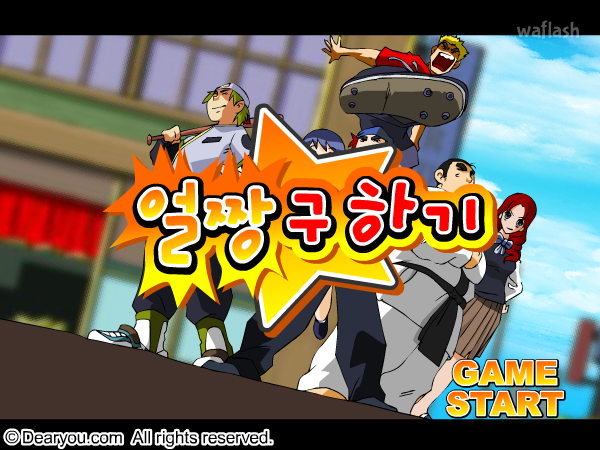 얼짱구하기 게임 화면 2