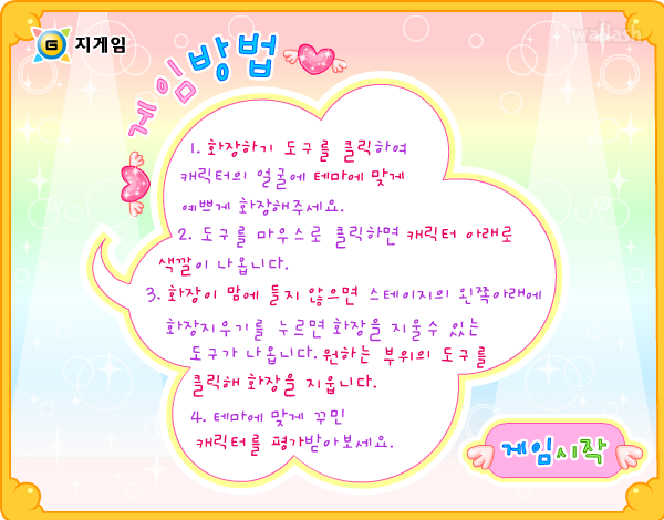 그리스 여신 화장하기 게임 화면 1